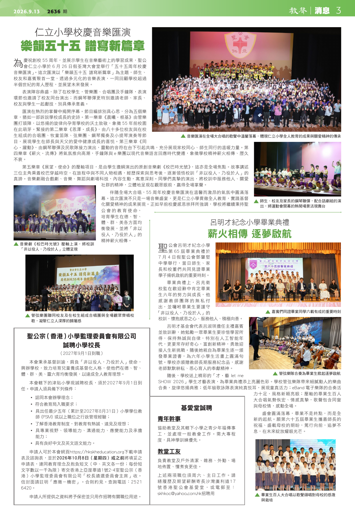 《教聲》2636期第3頁:呂明才紀念小學畢業典禮報道
