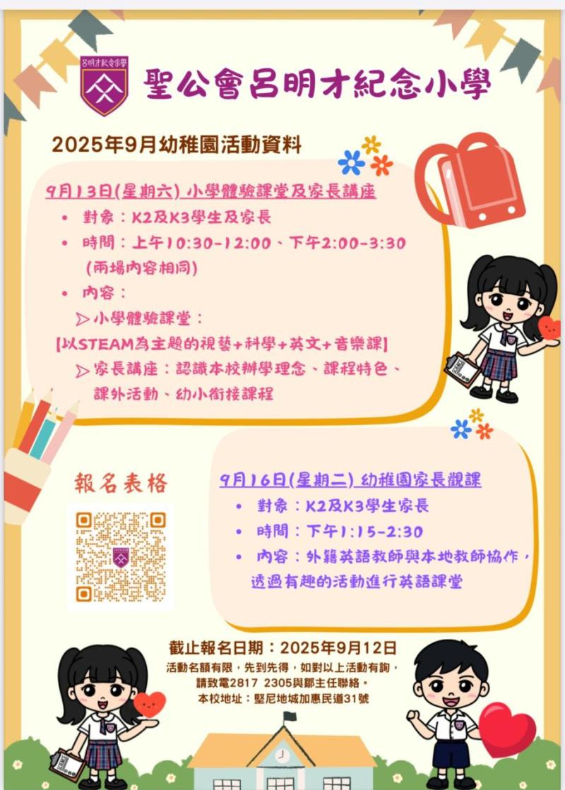 2025年9月幼稚園活動資料
