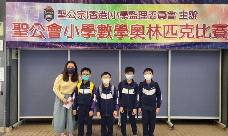 六年級學生代表學校參加「聖公會小學第26屆數學奧林匹克比賽」，汲取比賽經驗，提升自信