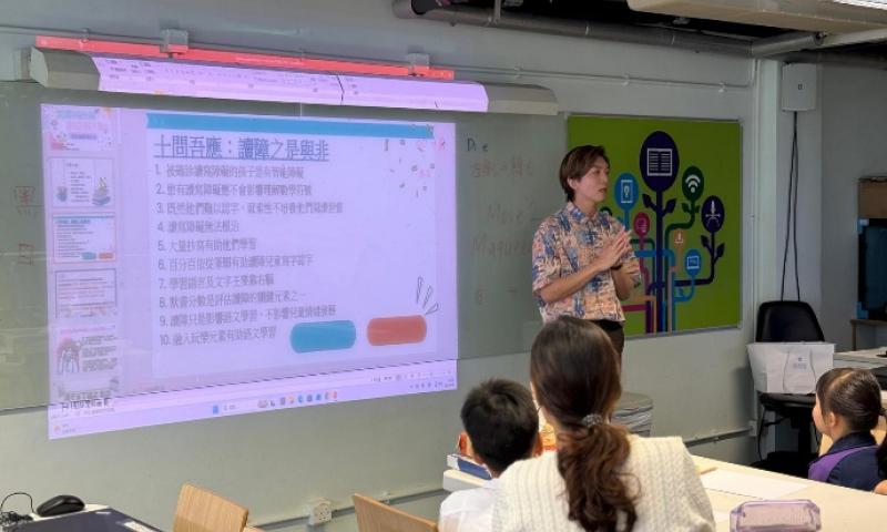 讀寫家長工作坊