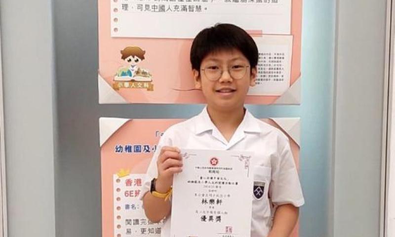 一位五年級學生在「童心共讀中華文化」幼稚園及小學人文科閱讀活動比賽中獲得優異獎