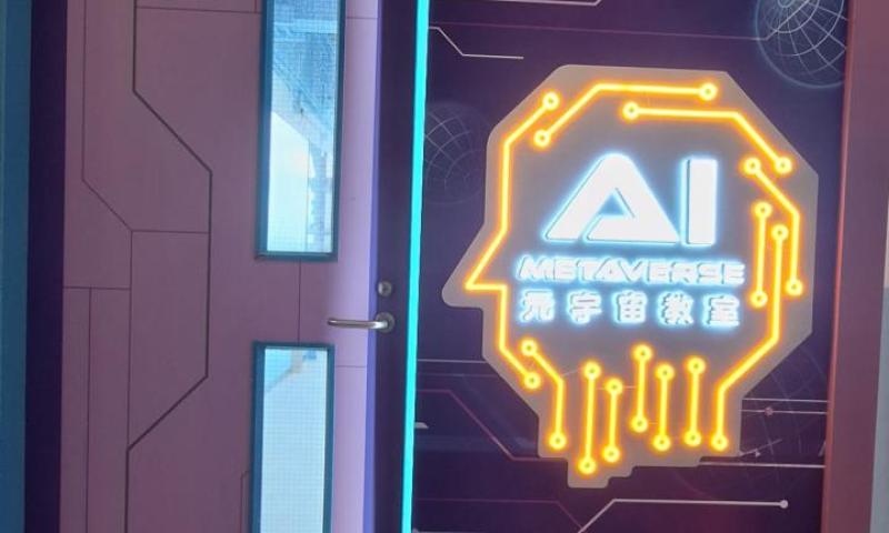 AI 元宇宙教室入口