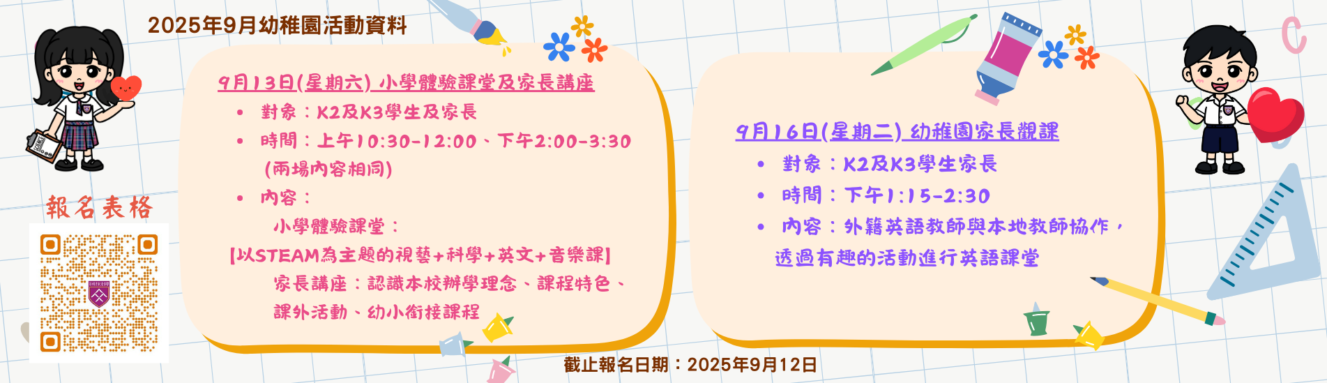 幼稚園