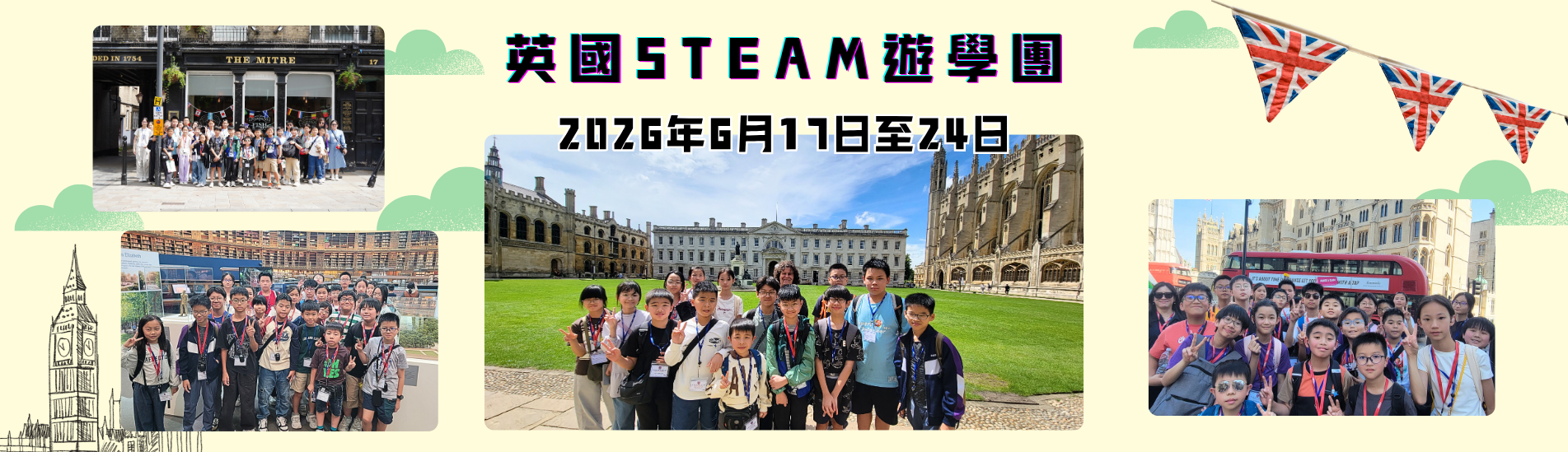 英國STEAM遊學團