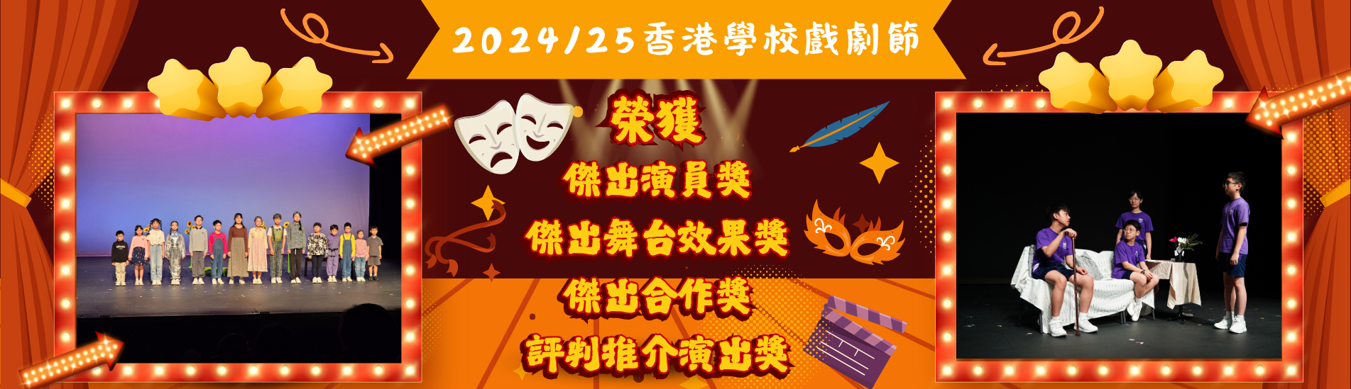 香港學校戲劇節