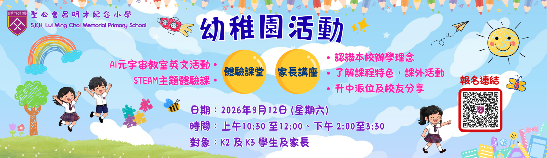2026年9月幼稚園活動